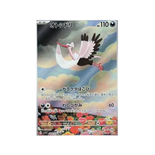 🕊️ Bombirdier (sv1V 089/078 SR) – Japanese | Violet ex | Pokémon Scarlet & Violet