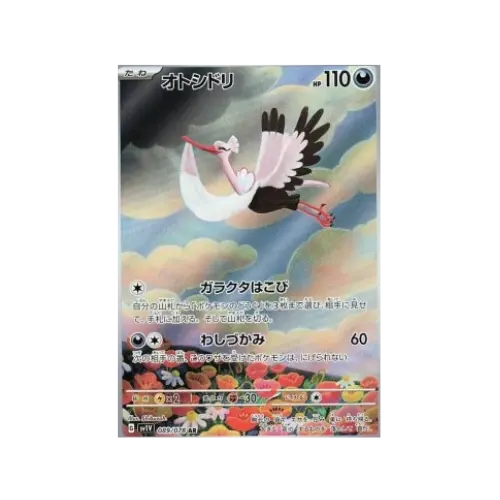 🕊️ Bombirdier (sv1V 089/078 SR) – Japanese | Violet ex | Pokémon Scarlet & Violet Pokeduchy