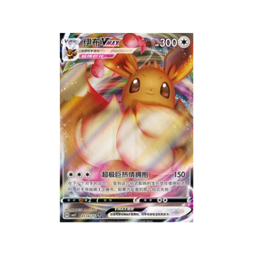 ✨ Eevee VMAX (CBB2C 01/415) – Chinese | Gem Pack Vol. 2 | Pokémon TCG