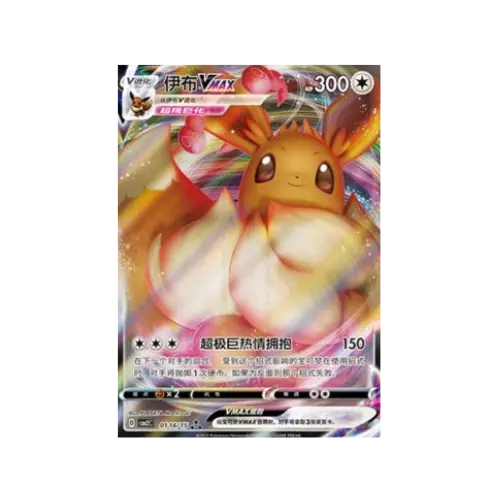 ✨ Eevee VMAX (CBB2C 01/415) – Chinese | Gem Pack Vol. 2 | Pokémon TCG