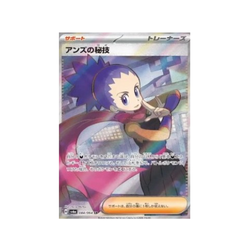 🌀 Janine's Secret Art (sv6a 084/064 SR) – Japanese | Night Wanderer | Pokémon Scarlet & Violet