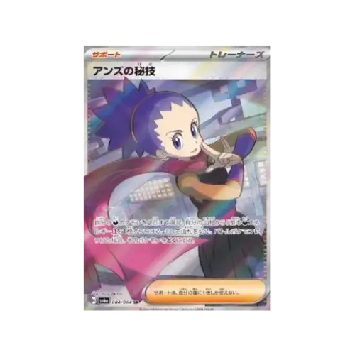 🌀 Janine's Secret Art (sv6a 084/064 SR) – Japanese | Night Wanderer | Pokémon Scarlet & Violet Pokeduchy