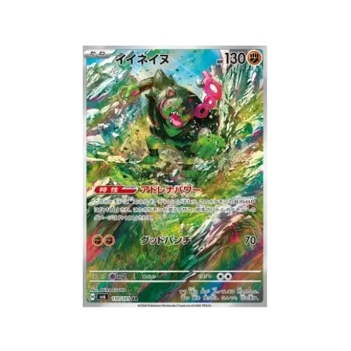 Okidogi SR (sv6 110/101) – Japanese | Night Wanderer | Scarlet & Violet Pokémon Card Pokeduchy