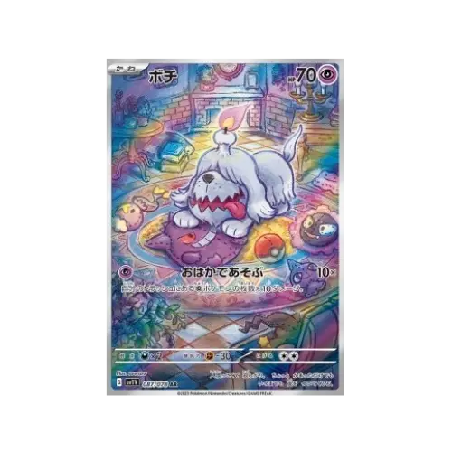 Greavard AR (sv1V 087/078) – Japanese | Violet ex | Scarlet & Violet Pokémon Card Pokeduchy