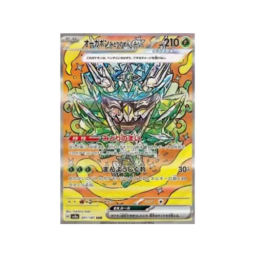 Ogerpon ex – Teal Mask (sv8a 201/101 SR) – Japanese | Shiny Treasure ex | Pokémon Scarlet & Violet Pokeduchy